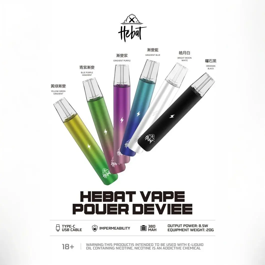 【Hebat喜貝】🔥台灣現貨🔥HEBAT喜貝一代通用主機/煙桿(通用所有一代煙彈）
